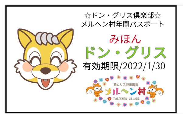 年3回来れば元が取れる!!】年間パスポートのご案内【2,000円～】 | 森